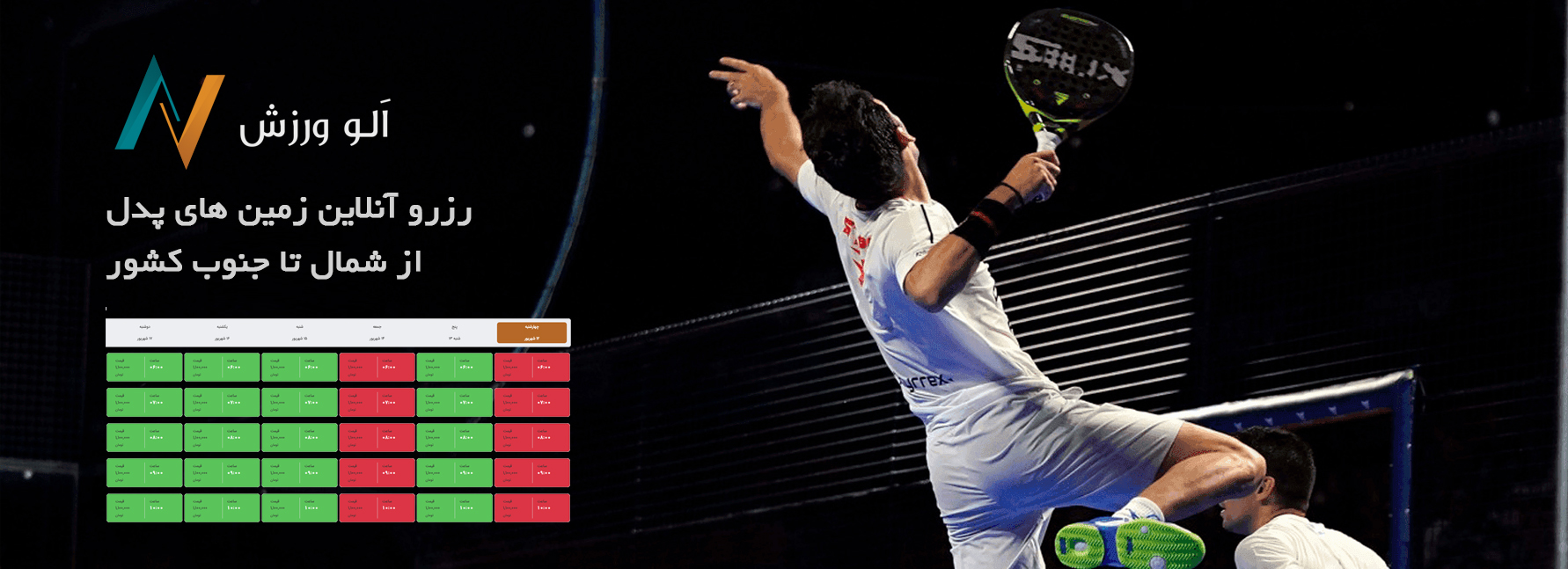 اسلایدر پدل