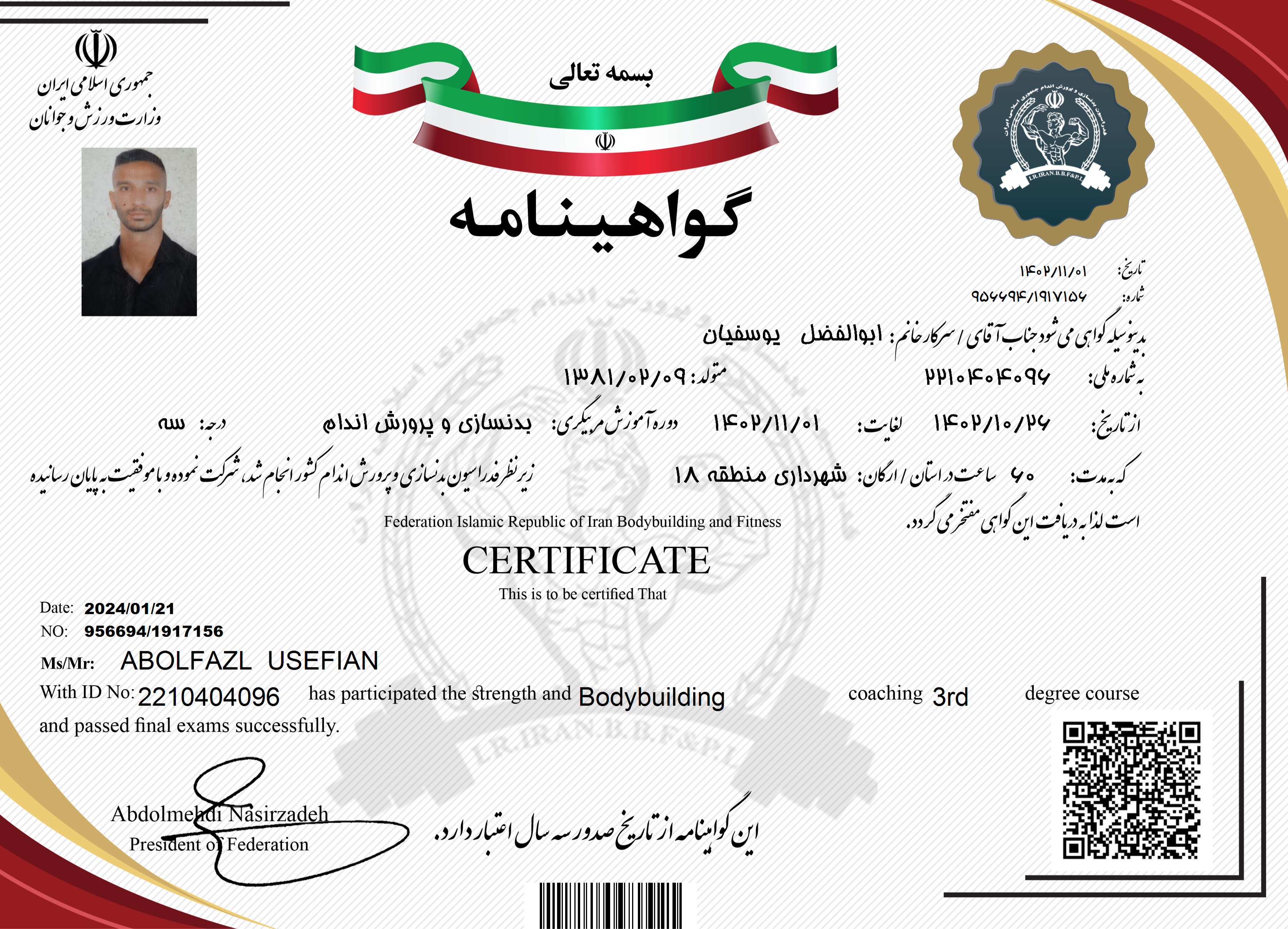 ابوالفضل یوسفیان